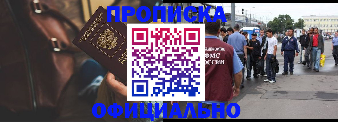 прописка для военкомата в Щёкино