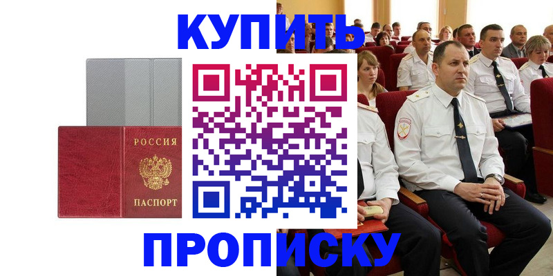 временная регистрация для школы в Щёкино
