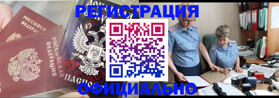 временная регистрация недорого в Щёкино
